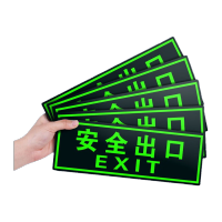 鸣固 消防贴 安全出口文字版墙贴 荧光疏散方向指示牌夜光防水耐磨警示 标识安全出口五条装 KS365162