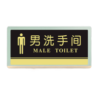 鸣固 厕所标牌亚克力洗手间指示牌黑金亚克力款男洗手间30x15cm