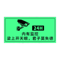 鸣固 厕所标识牌提示语贴纸 (2张夜光膜)内有监控D406款-15x30cm
