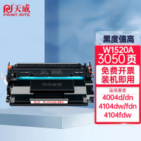 天威W1520A硒鼓墨盒