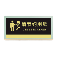 鸣固 厕所标牌亚克力洗手间指示牌黑金亚克力款请节约用纸20x10cm