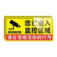 鸣固 厕所标识牌提示语贴纸 [2张反光膜]监控区域D417款-20x40cm
