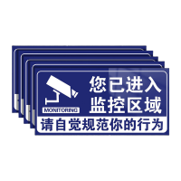 鸣固 厕所标识牌提示语贴纸 [5张反光膜]监控区域D416款-20x40cm