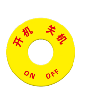 鸣固 设备按钮标识牌黄底红字 开机/关机 5个 6*6CM