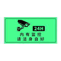 鸣固 厕所标识牌提示语贴纸 (2张夜光膜)内有监控D404款-20x40cm