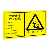 鸣固  危险废物标识牌 铝板反光膜 危险品标志警示安全牌 贮存设施30*40cm  KD345887