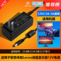 信易安 适用联想来酷Lecoo台式液晶显示器屏变压充供电源适配器线插头12V [12V2.5A-3A]显示器专用电源