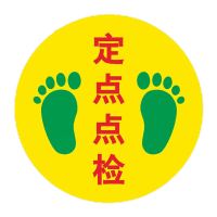 鸣固 标识贴 地面安全标示 磨砂PVC贴纸 直径40cm (定点点检)