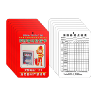 鸣固 消防点检卡 消防器材检查卡灭火器检查卡消防栓记录卡月检年检巡检卡 单卡100张[消防器材点检表]