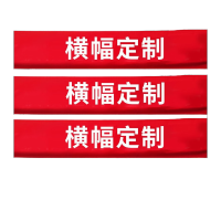 鸣固 横幅定制 节日开业彩色拉条幅宣传标语定做 旗帜布50cm高(长度要几米拍几) KW283604