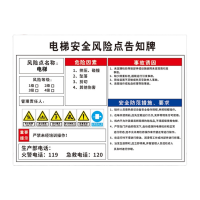 鸣固 安全风险点告知牌 安全管理警示牌标识牌 pvc材质 电梯 30*40cm TS104118000
