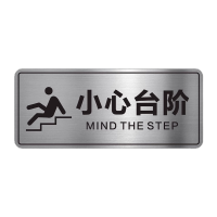 鸣固 警示牌墙贴标示牌小心台阶(腐蚀拉丝银)24x10cm TS169426135
