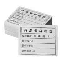 鸣固食品留样标签卡片式5.2*4cm 1000张 适用于学校食堂幼儿园酒店 CD926524