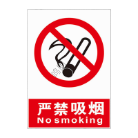 鸣固 标识指示牌 严禁吸烟标志牌 PVC警示贴标牌 警告安全标识牌标示牌 KW005003