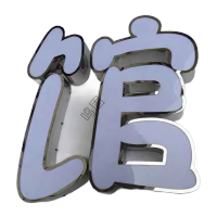 鸣固 彩色KT板泡沫字立体字 30x30cm 2cm厚 可定制(请联系客服)