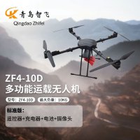 智飞星3WWDZF4-10D 多功能运载无人机 消防应急救援照明喊话运输测流 10公斤载重 标准版