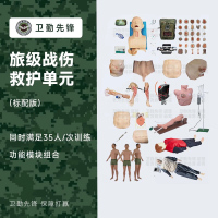 卫勤先锋 旅级卫勤训练战救训练器材模拟人 B1版本 训练套装 (标配版)