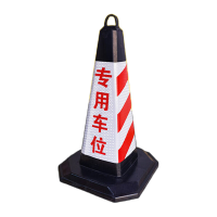 鸣固 反光路锥方锥 雪糕筒路障警示柱交通设施 橡胶款8斤重(红白专用车位)