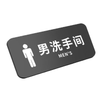 鸣固 洗手间标识牌男洗手间(磨砂黑)10x24cm