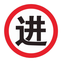 鸣固 圆形铝板标志牌 [进]铝板+送双面胶条40x40cm