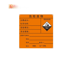 鸣固 危险废物铝板标志牌 仓库危废警示标示贴 危险废物标签标识牌 (方形腐蚀)A2 40x40cmMGF0690