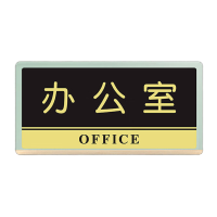 鸣固 厕所标牌亚克力洗手间指示牌黑金亚克力款办公室24x12cm