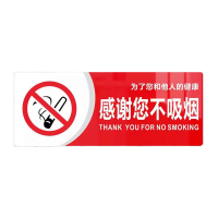 鸣固 洗手间标识牌感谢不吸(红)13x30cm