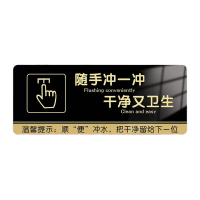 鸣固 洗手间标识牌随手冲冲(黑)13x30cm