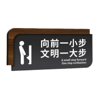 鸣固 亚克力洗手间标识牌 [UV印刷横款]向前一小步;28x12cm