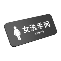 鸣固 洗手间标识牌女洗手间(磨砂黑)13x30cm
