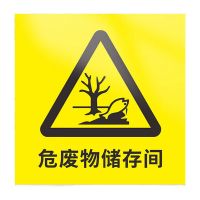鸣固 三角危险品标志警告废弃物标签一般固体废物 铝板反光膜 危废物储存间 40x40cm