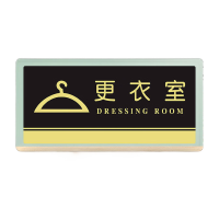 鸣固 厕所标牌 亚克力 洗手间指示牌 黑金更衣室 20x10cm TS208534349