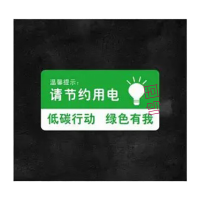 鸣固 亚克力标识牌 2×100×200mm 绿白色 请节约用电 TS190209024