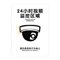 鸣固 厕所提示语标识牌贴纸 24小时监控 3mm圆角亚克力背胶D190款 20x40cm