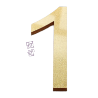 鸣固 亚克力古铜金立体数字贴号码牌[1]5x3.3cmTS213836419