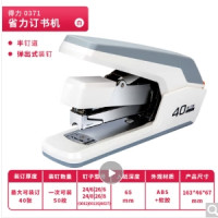 得力(deli) 省力型订书机0371 1个(得力/deli/0371/订书机)