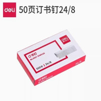 得力/订书针24-8/盒(DELI/得力/24/8/订书机)