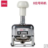得力打码机*1个(得力/deli/得力(deli)打码机自动号码机生产日期印章页码数字8位号码机带棉垫财务打号器页码机 