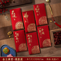 信易安 国产 6个/包 新年通用红包 1包