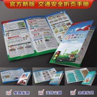 信易安国产 道路交通 安全折页 单位:本