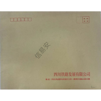 信易安定制9号信封