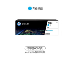 惠普416X(W2041X)原装大容量硒鼓青(只)