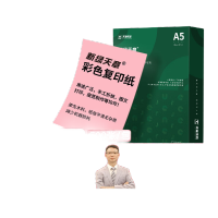 天章新绿P65454 A5 70g彩色复印纸 粉红 500张/包