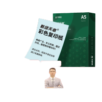 新绿天章P65455 70g A5浅蓝 彩色复印纸 500张/包