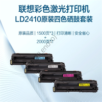 联想(Lenovo)硒鼓套装 LD2410/彩色原装耗材4支 (套)