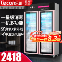 乐创 lecon 商用消毒柜 LC-J-XD1000A 密胺 720L不锈钢 多功能中温