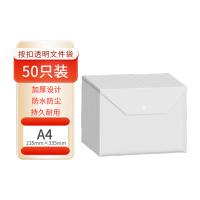 新绿天章9131 按扣文件袋 A4 透明 16C 50个/包文件袋/套