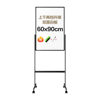 得力DP300_H型可升降双面白板900*600mm(黑)(块)
