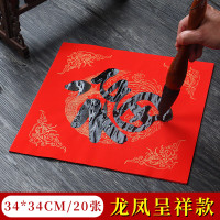 信易安 长书空白斗方34*34 每包20张