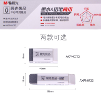 晨光 AXPN0722 菱形优品半磨砂橡皮檫 可擦钢笔 5块装 (单位:组)